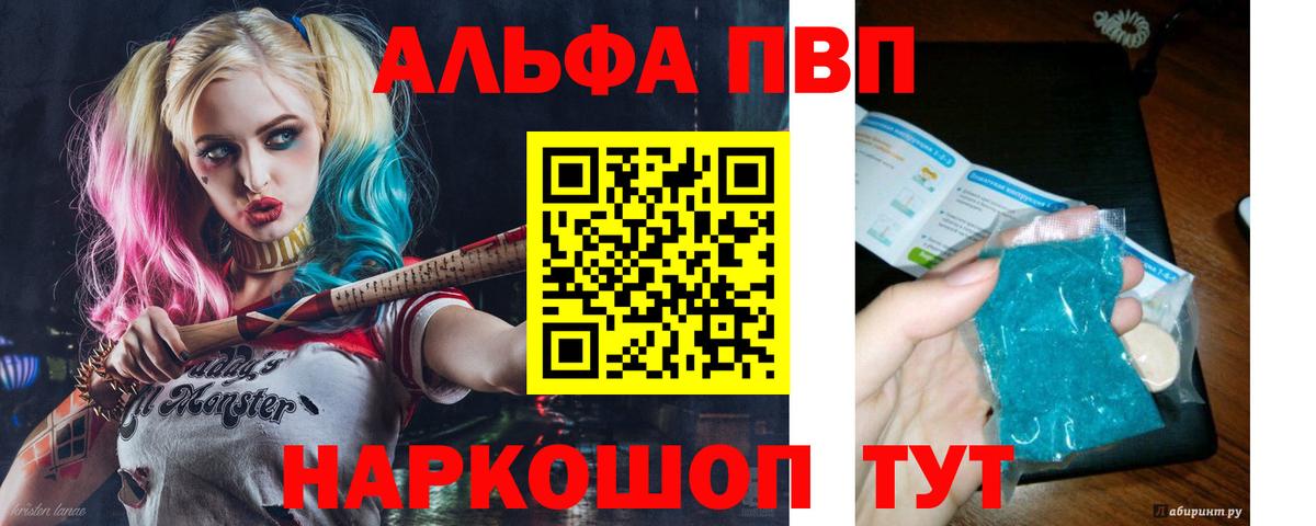 Альфа ПВП СК  Вход с VPN  Энгельс  APVP  А ПВП VHQ 