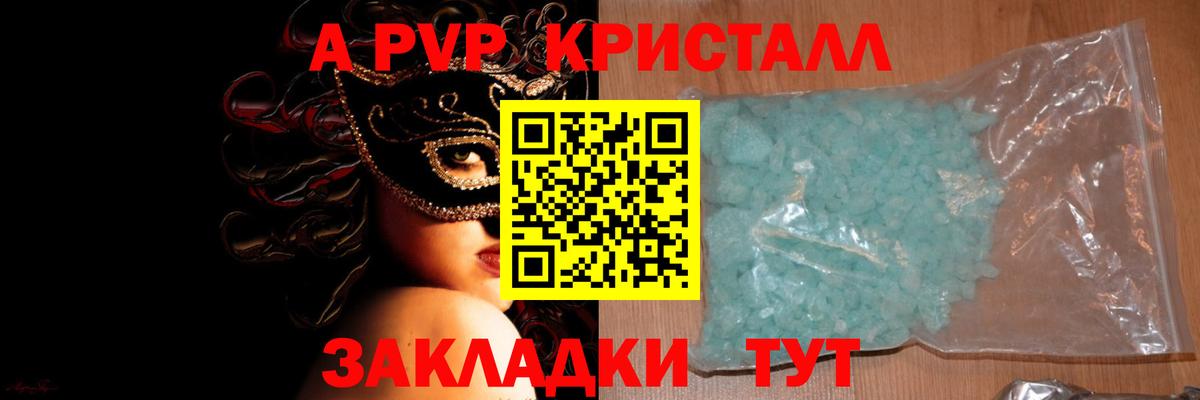 А ПВП Соль Энгельс