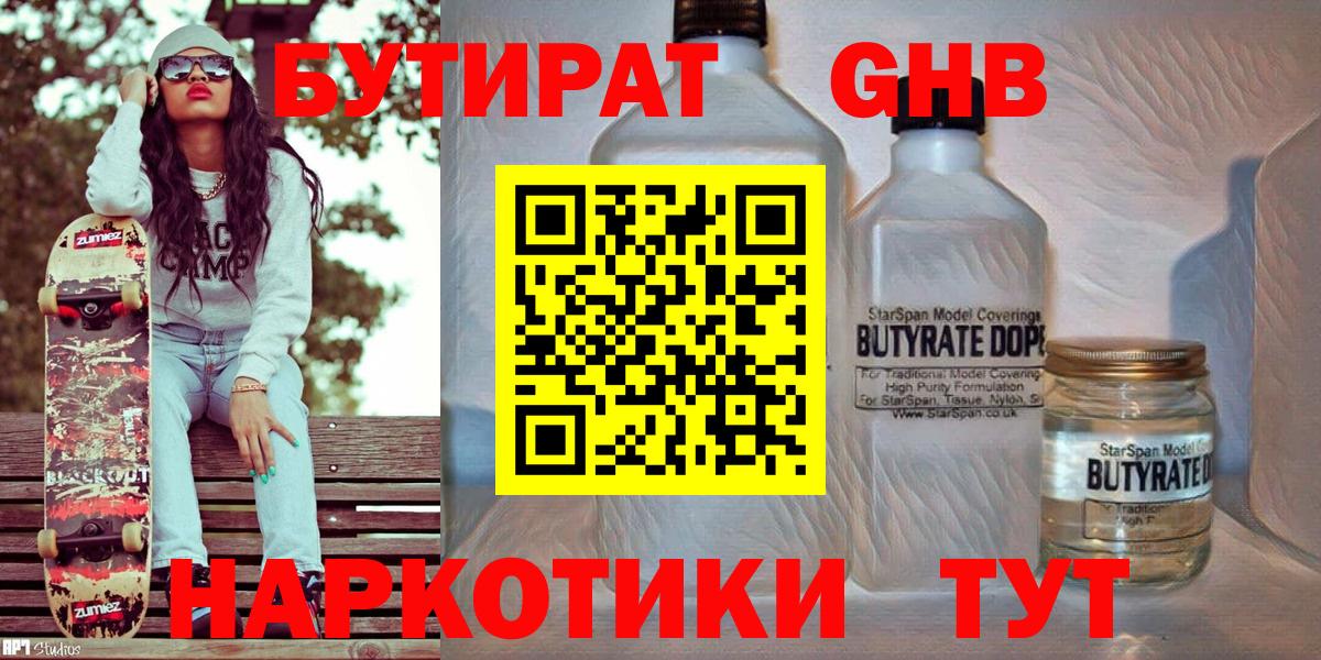 Энгельс  Бутират GHB  Вход с VPN 
