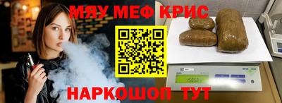 мяу мяу кристалл Коммунар