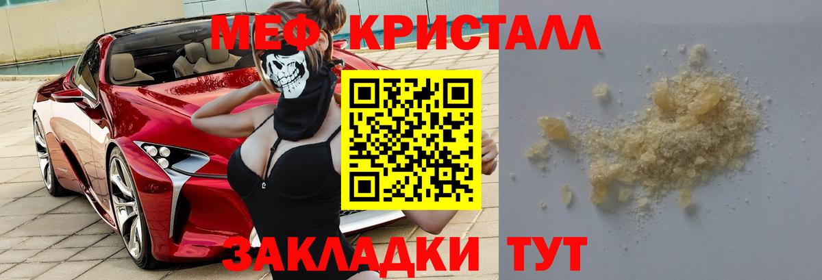 Мефедрон кристаллы  где найти наркотики  Вход с VPN  Меф    рабочий сайт  МЯУ-МЯУ VHQ  Энгельс 