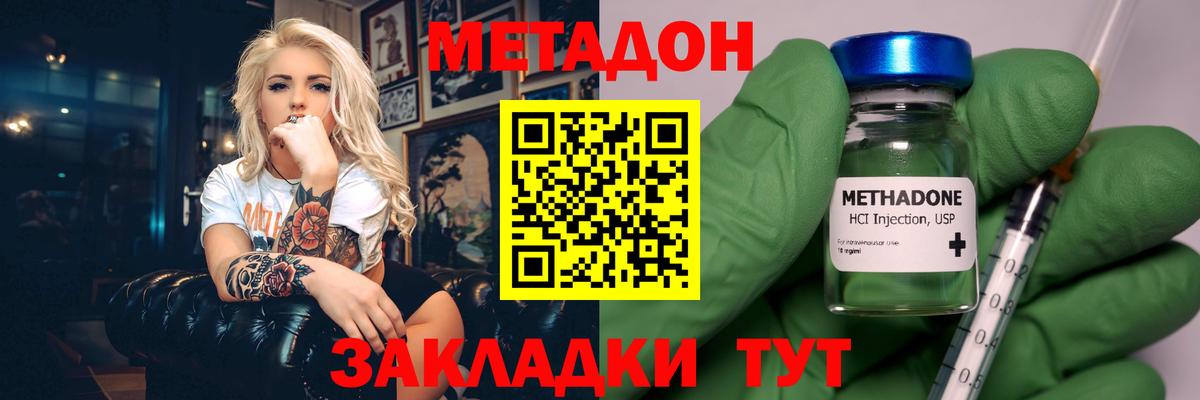 Метадон VHQ Энгельс