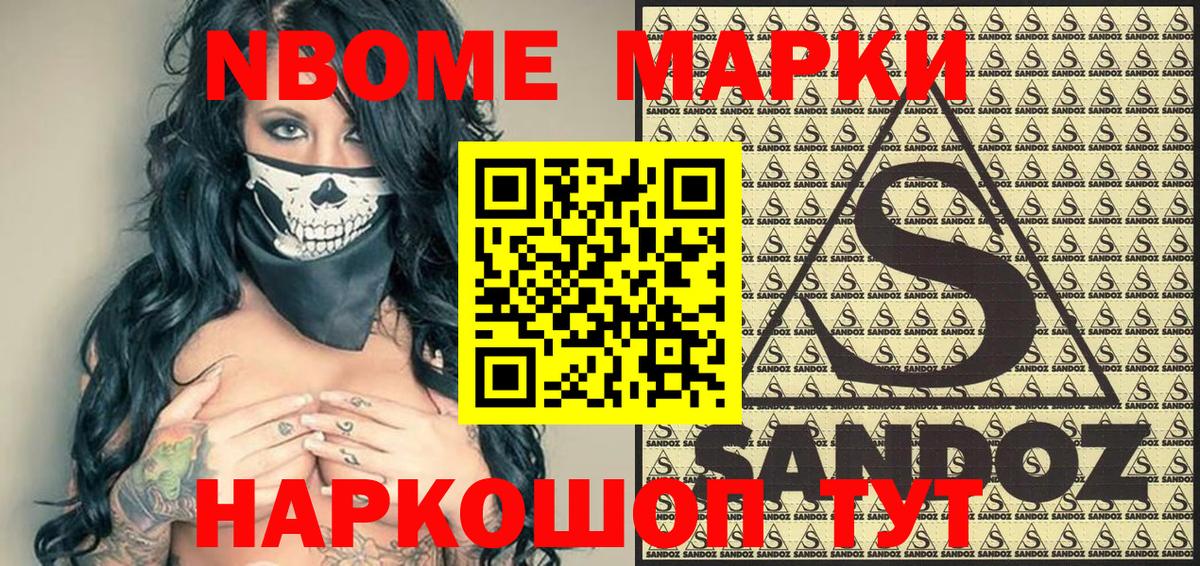 цена наркотик  Марки N-bome 1500мкг  Вход с VPN  Энгельс  Марки N-bome 1500мкг  Марки 25I-NBOMe 